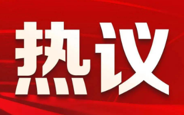 微邦網(wǎng)絡(luò),李俊平│蒙域青商俱樂部│熱議黨的二十屆三中全會精神