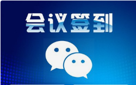 微邦網(wǎng)絡,呼和浩特微邦網(wǎng)絡推出全新會議簽到管理系統(tǒng)，賦能高效會議管理