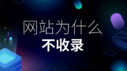 呼和浩特業(yè)務(wù)系統(tǒng)開發(fā),新建網(wǎng)站全網(wǎng)收錄加速指南：微邦網(wǎng)絡(luò)的專業(yè)策略